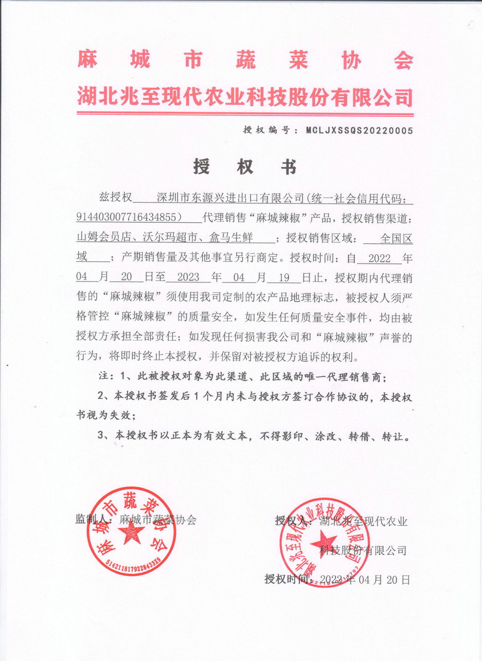 授權(quán)書(shū)（深圳東源興進(jìn)）