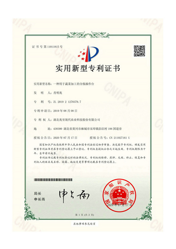 一種用于蔬菜加工的分揀操作臺