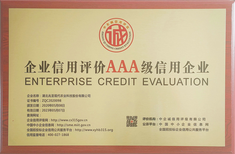 AAA信用企業(yè)20200507