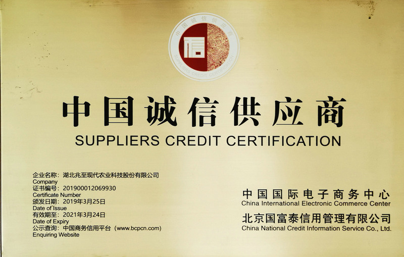 中國誠信供應(yīng)商